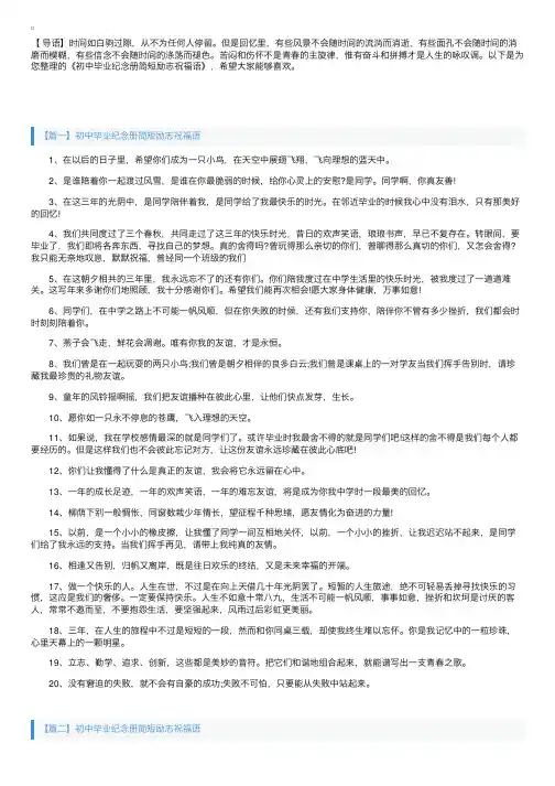 初中毕业纪念册简短励志祝福语