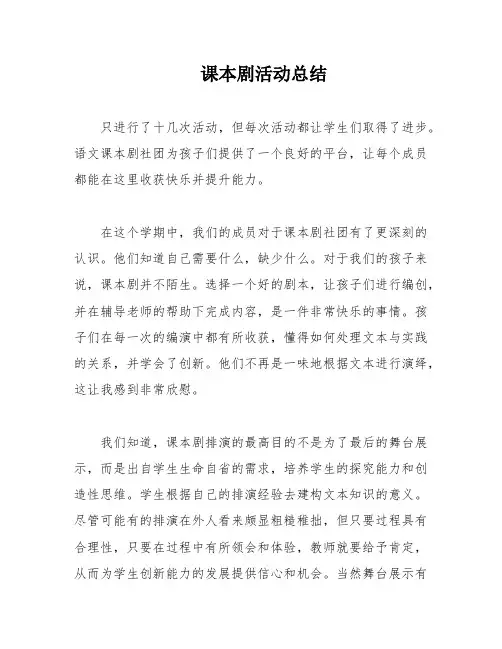 课本剧活动总结