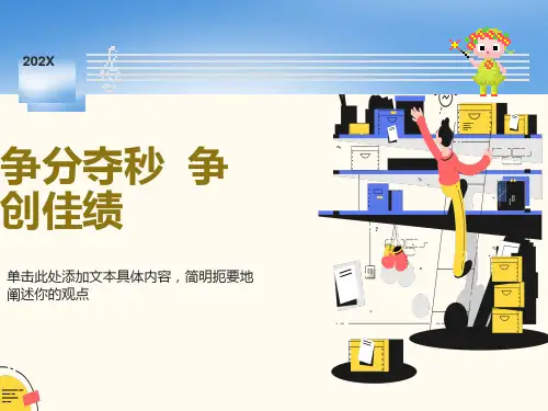 主题班会：争分夺秒争创佳绩
