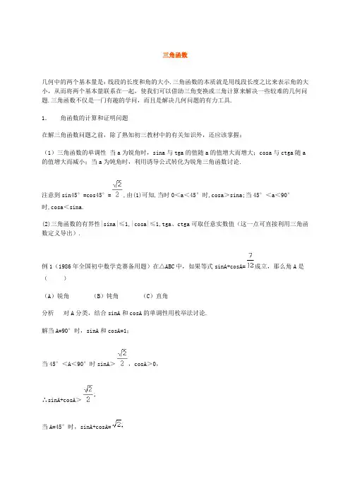 几何问题和三角函数