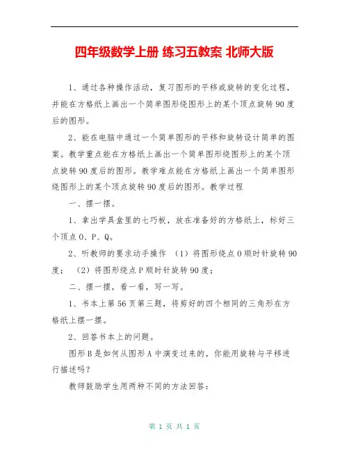 四年级数学上册 练习五教案 北师大版