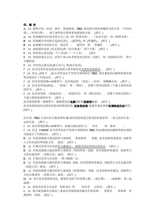 技术创新的理论与方法填空问答