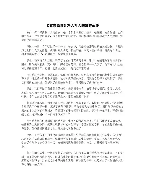 【寓言故事】鸡犬升天的寓言故事