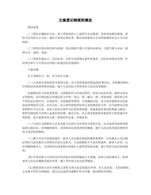 立案登记制度的规定