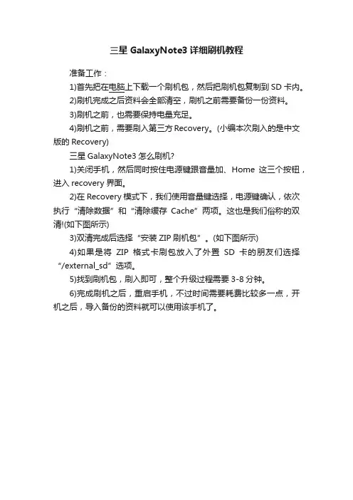 三星GalaxyNote3详细刷机教程