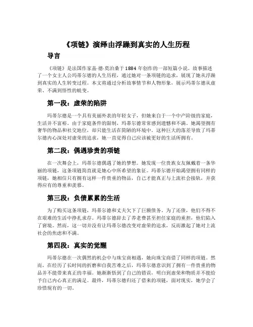 《项链》演绎由浮躁到真实的人生历程