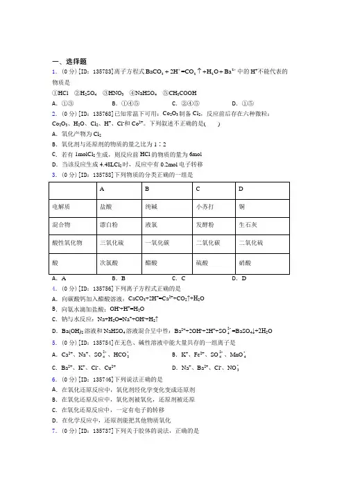 新人教版高中化学必修1第一章《物质及其变化》检测题(答案解析)