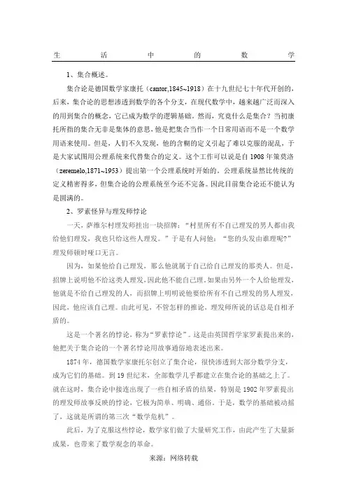 集合在生活中的应用(数学)