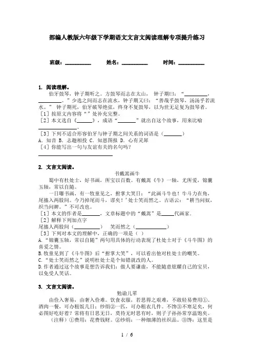 部编人教版六年级下学期语文文言文阅读理解专项提升练习