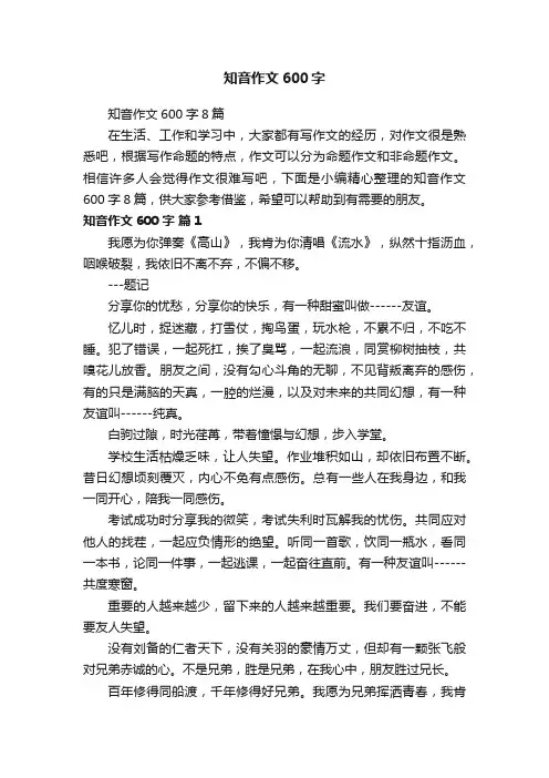 知音作文600字8篇
