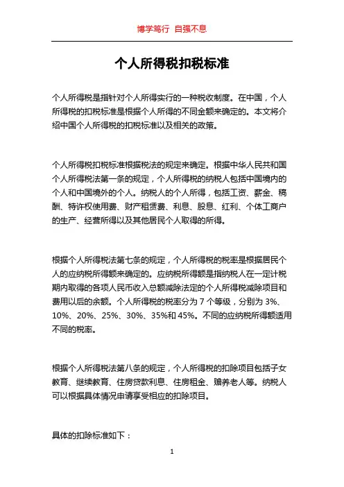 个人所得税扣税标准