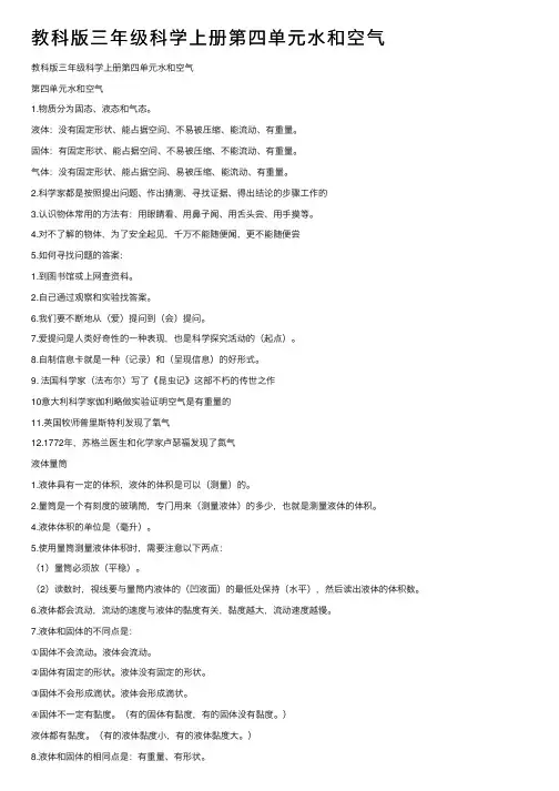 教科版三年级科学上册第四单元水和空气