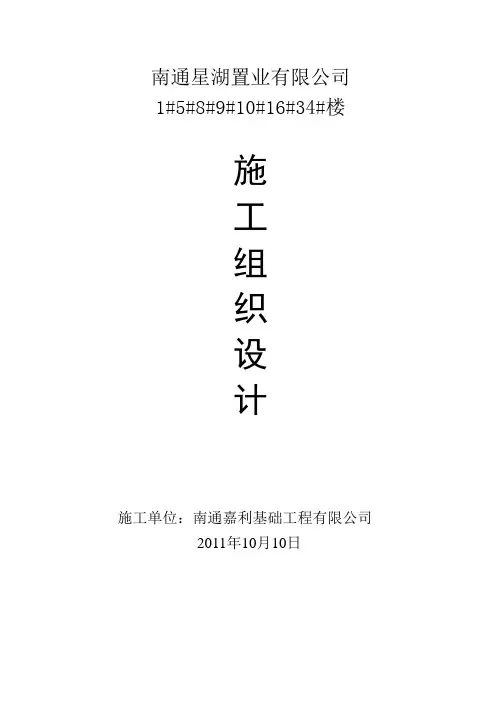 住宅楼静压桩工程施工组织设计#江苏#预应力混凝土管桩