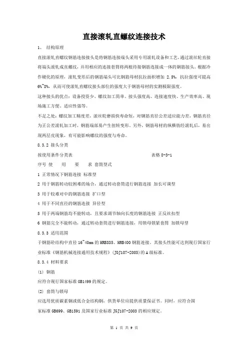 直接滚轧直螺纹连接技术