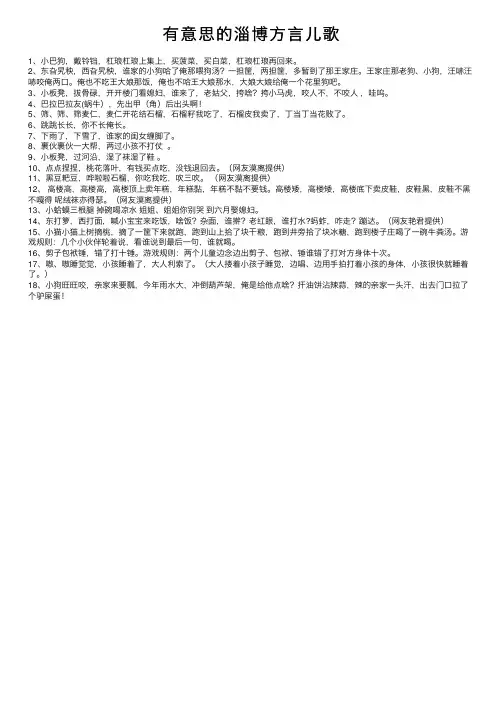 有意思的淄博方言儿歌
