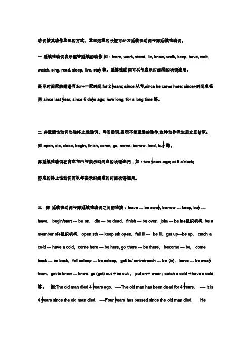 延续性和非延续性动词(配练习)