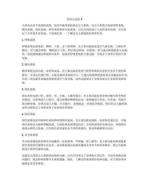 知识点总结5