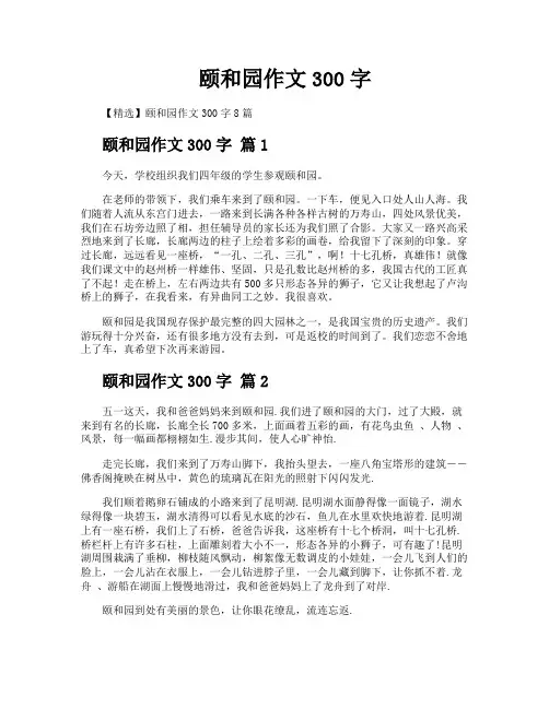 颐和园作文300字