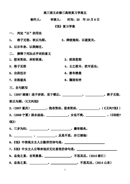 高中语文《古诗二首、兰亭集序》复习学案