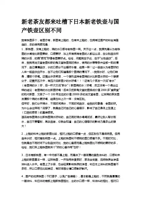 新老茶友都来吐槽下日本新老铁壶与国产铁壶区别不同