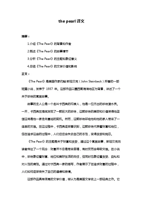 the pearl译文