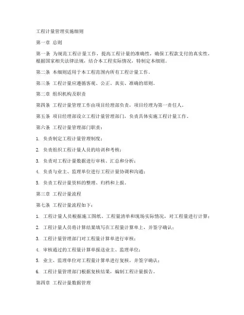 工程计量管理实施细则
