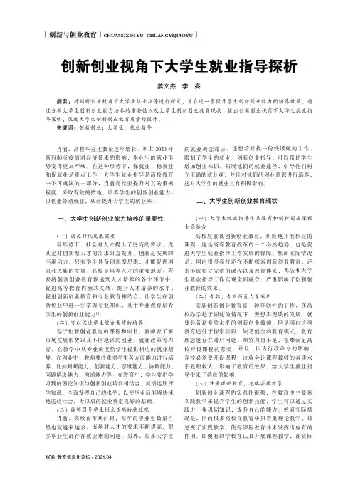 创新创业视角下大学生就业指导探析