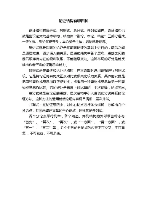 论证结构有哪四种