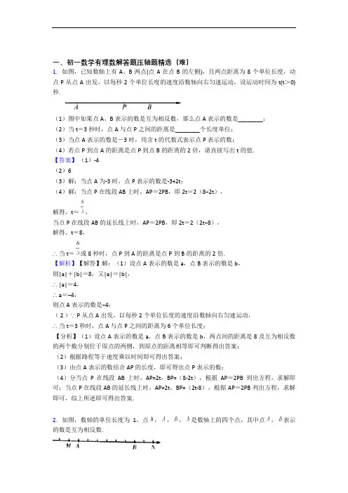 最新苏科版七年级数学上册 有理数(提升篇)(Word版 含解析)