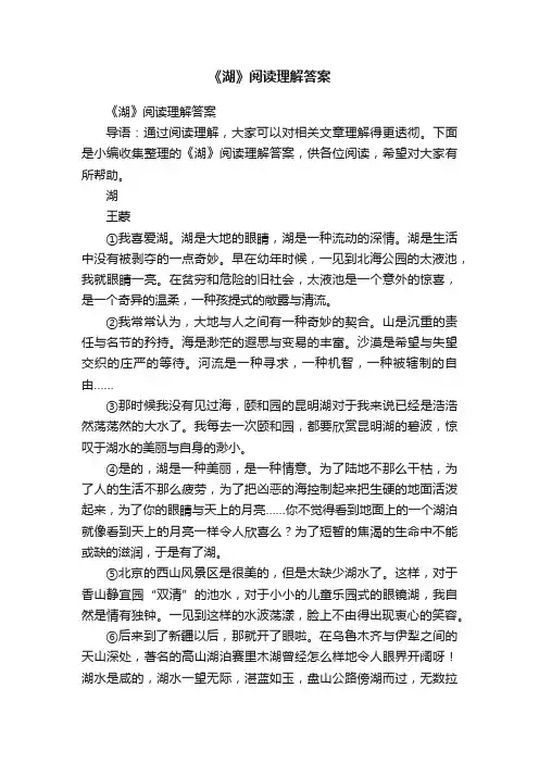 《湖》阅读理解答案