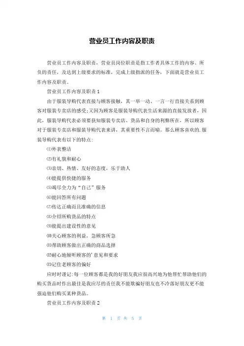 营业员工作内容及职责