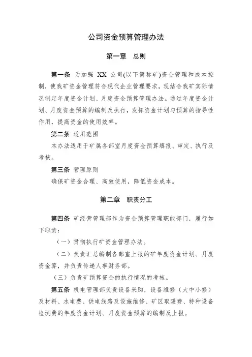 公司资金预算管理办法