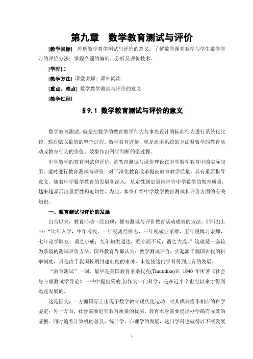 数学教育测试与评价
