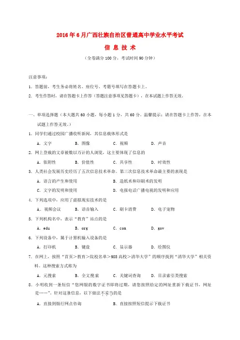 高二信息技术6月学业水平考试习题