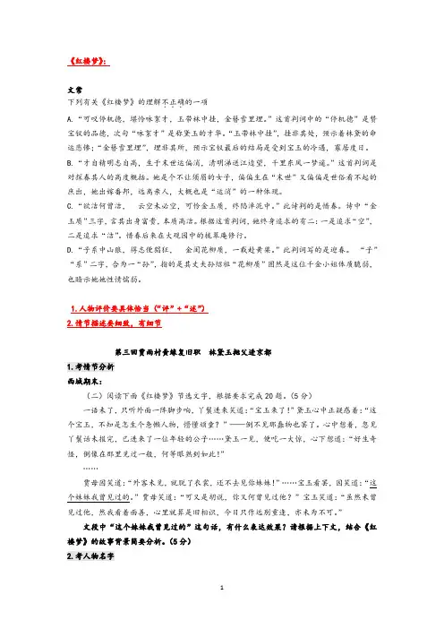 《红楼梦》前五回相关试题 