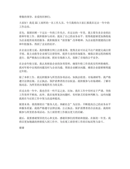 工商所个人工作总结ppt范文