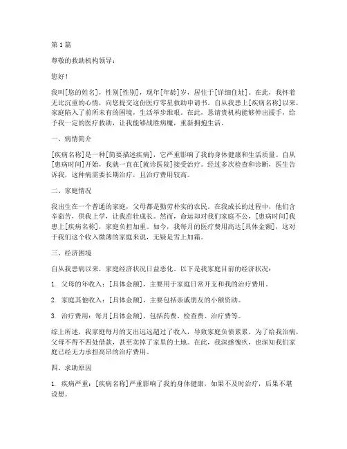 医疗零星救助申请书模板(3篇)