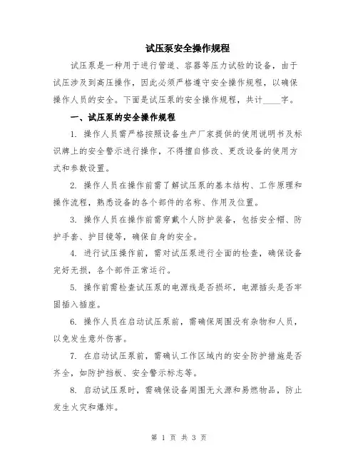 试压泵安全操作规程