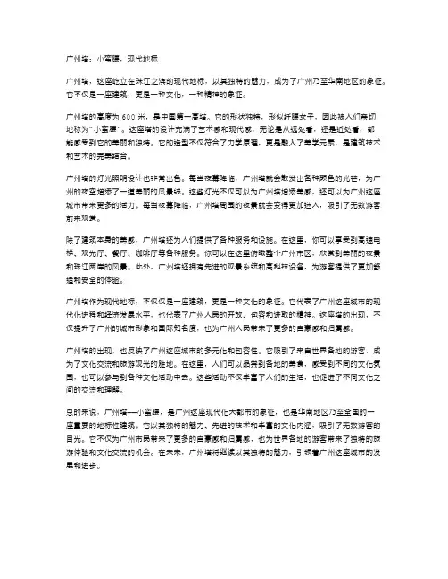广州塔：小蛮腰,现代地标