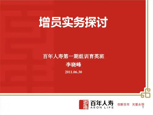 011101增员实务---组训班