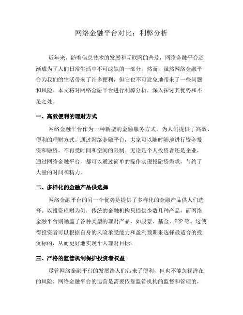 网络金融平台对比：利弊分析(十)