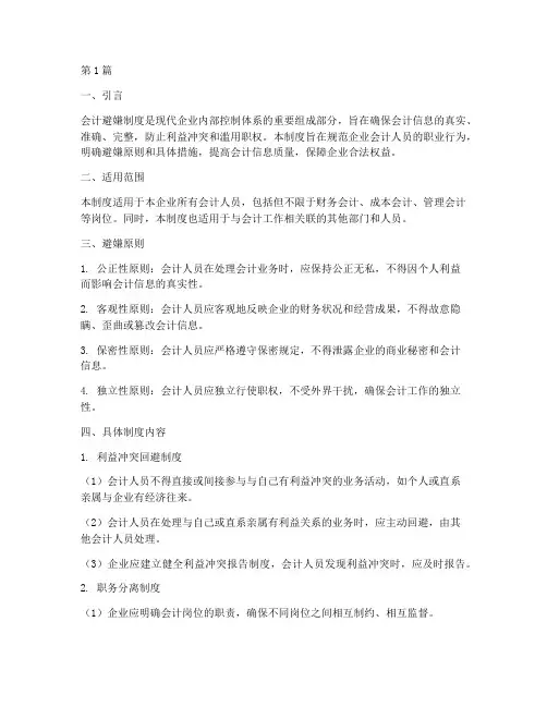会计避嫌具体制度(3篇)