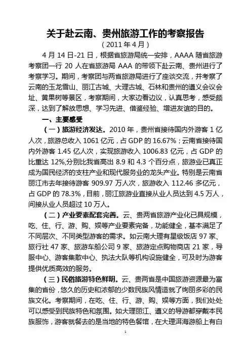 赴云南考察报告