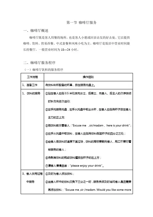 咖啡厅服务