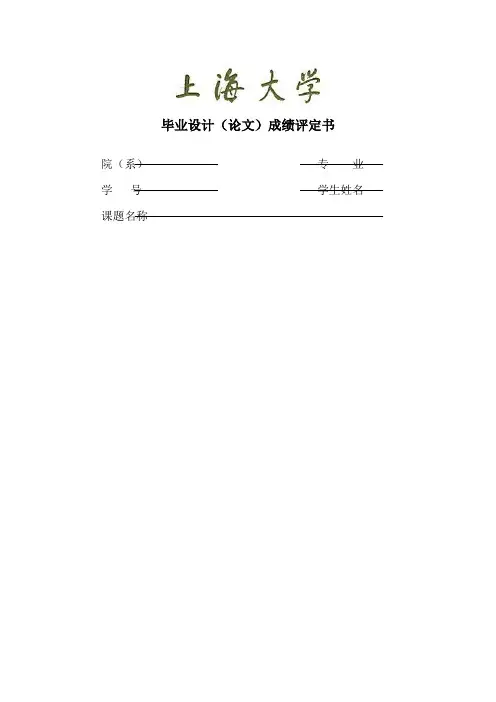 毕业设计(论文)成绩评定书