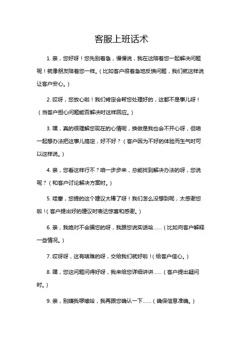 客服上班话术
