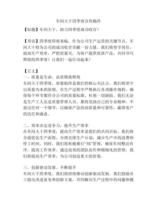 车间大干四季度宣传稿件
