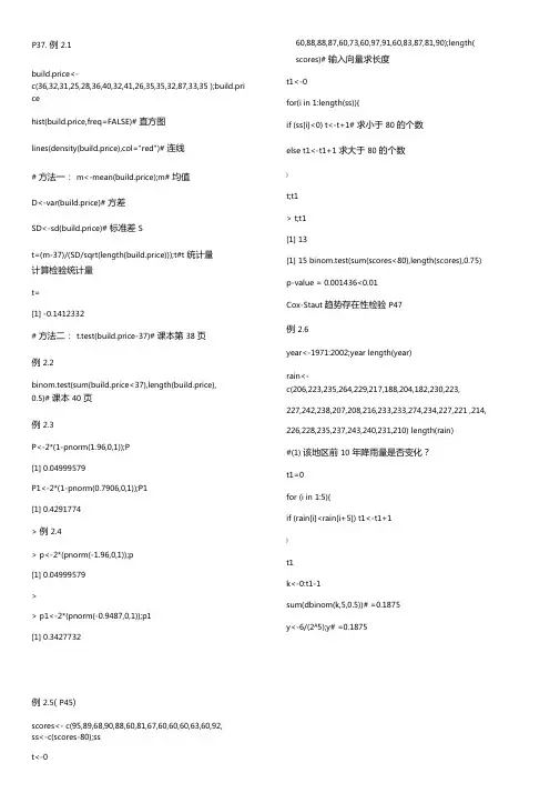 非参数统计第二版习题R程序