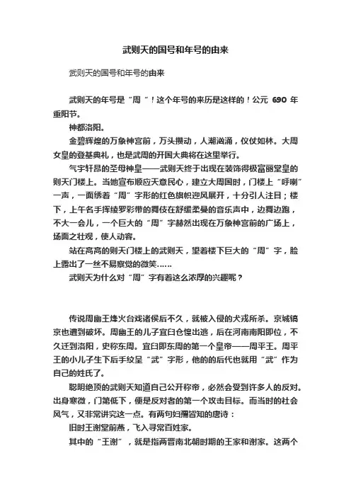 武则天的国号和年号的由来