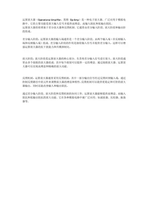 运算放大器 原理